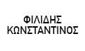 Λογότυπο ΦΙΛΙΔΗΣ Ε. ΚΩΝΣΤΑΝΤΙΝΟΣ