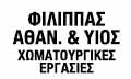 Λογότυπο ΦΙΛΙΠΠΑΣ ΑΘΑΝΑΣΙΟΣ & ΣΠΥΡΟΓΙΑΝΝΗΣ