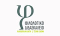 Λογότυπο ΦΙΛΟΛΟΓΙΚΟ ΔΙΔΑΣΚΑΛΕΙΟ - ΚΑΡΔΟΥΛΙΑ ΚΑΙΤΗ - ΤΣΙΚΗ ΕΛΕΝΗ