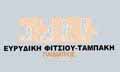 Λογότυπο ΦΙΤΣΙΟΥ ΕΥΡΥΔΙΚΗ