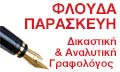 Logo FLOUDA PARASKEVI
