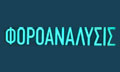 Λογότυπο FOROANALYSIS ΜΑΥΡΟΥΔΗ ΚΩΝΣΤΑΝΤΙΑ