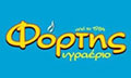 Λογότυπο ΦΟΡΤΗΣ CORAL GAS