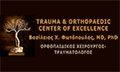 Λογότυπο ΦΩΤΟΠΟΥΛΟΣ Χ. ΒΑΣΙΛΕΙΟΣ M.D., Ph.D.