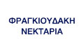 Logo FRAGKIOUDAKI G. NEKTARIA