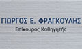 Logo FRAGKOULIS GIORGOS