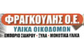 Λογότυπο ΦΡΑΓΚΟΥΛΗΣ Ο.Ε.