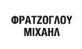 Λογότυπο ΦΡΑΤΖΟΓΛΟΥ ΜΙΧΑΗΛ
