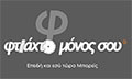 Λογότυπο ΦΤΙΑΧΤΟ ΜΟΝΟΣ ΣΟΥ®