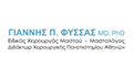 Λογότυπο ΦΥΣΣΑΣ Π. ΙΩΑΝΝΗΣ MD, PHD