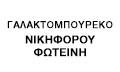 Logo GALAKTOMPOUREKO - NIKIFOROU FOTEINI