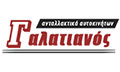 Logo GALATIANOS A.E.
