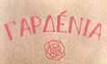 Logo GARDENIA