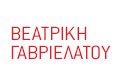Λογότυπο ΓΑΒΡΙΕΛΑΤΟΥ ΒΕΑΤΡΙΚΗ