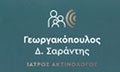 Logo GEORGAKOPOULOS D SARANTIS