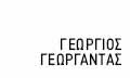 Logo GEORGANTAS GEORGIOS