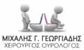Λογότυπο ΓΕΩΡΓΙΑΔΗΣ Γ. ΜΙΧΑΛΗΣ