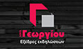 Logo GEORGIOU AFOI & SIA O.E.