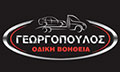 Λογότυπο ΓΕΩΡΓΟΠΟΥΛΟΣ ΟΔΙΚΗ ΒΟΗΘΕΙΑ