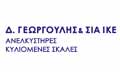 Logo GEORGOULIS DIM. & SIA IKE