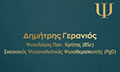Λογότυπο ΓΕΡΑΝΙΟΣ ΔΗΜΗΤΡΗΣ