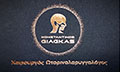Λογότυπο ΓΙΑΓΚΑΣ ΚΩΝΣΤΑΝΤΙΝΟΣ