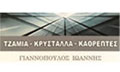 Λογότυπο ΓΙΑΝΝΟΠΟΥΛΟΣ ΙΩΑΝΝΗΣ