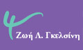 Λογότυπο ΓΚΕΛΣΙΝΗ ΖΩΗ