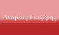 Logo GKIZERIS ANDREAS - STIEBEL ELTRON