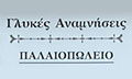 Λογότυπο ΓΛΥΚΕΣ ΑΝΑΜΝΗΣΕΙΣ