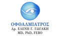 Λογότυπο ΓΩΓΑΚΗ ΕΛΕΝΗ Dr MED, PhD, FEBO