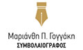 Logo GOGGAKI P. MARIANTHI - ARCHEIO STAMOU - KOUNELI KALLIRROIS