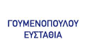 Λογότυπο ΓΟΥΜΕΝΟΠΟΥΛΟΥ ΘΕΟΔΩΡΑ
