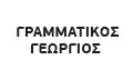 Λογότυπο ΓΡΑΜΜΑΤΙΚΟΣ ΓΕΩΡΓΙΟΣ