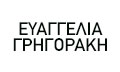 Λογότυπο ΓΡΗΓΟΡΑΚΗ ΑΝ. ΕΥΑΓΓΕΛΙΑ