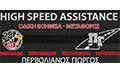 Λογότυπο HIGH SPEED ASSISTANCE - ΠΕΡΒΟΛΙΑΝΟΣ ΓΕΩΡΓΙΟΣ