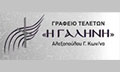 Λογότυπο Η ΓΑΛΗΝΗ - ΑΛΕΞΟΠΟΥΛΟΥ ΚΩΝΣΤΑΝΤΙΝΑ