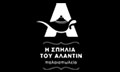 Λογότυπο Η ΣΠΗΛΙΑ ΤΟΥ ΑΛΑΝΤΙΝ