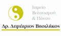Λογότυπο ΙΑΤΡΕΙΟ ΒΕΛΟΝΙΣΜΟΥ & ΠΟΝΟΥ - ΒΑΣΙΛΑΚΟΣ ΔΗΜΗΤΡΙΟΣ Dr