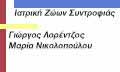 Logo IATRIKI ZOON SYNTROFIAS - LORENTZOS GIORGOS - NIKOLOPOULOU MARIA