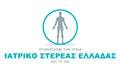 Λογότυπο ΙΑΤΡΙΚΟ ΛΙΒΑΔΕΙΑΣ & ΣΤΕΡΕΑΣ ΕΛΛΑΔΑΣ