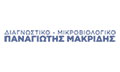 Logo IDIOTIKO IATREIO MAKRIDIS OE
