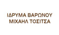 Λογότυπο ΙΔΡΥΜΑ ΒΑΡΩΝΟΥ ΜΙΧΑΗΛ ΤΟΣΙΤΣΑ