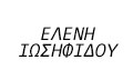 Λογότυπο ΙΩΣΗΦΙΔΟΥ ΕΛΕΝΗ