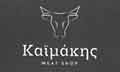 Λογότυπο ΚΑΪΜΑΚΗΣ MEAT SHOP