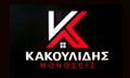 Logo KAKOULIDIS MONOSEIS