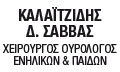 Λογότυπο ΚΑΛΑΪΤΖΙΔΗΣ ΣΑΒΒΑΣ