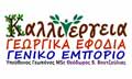 Λογότυπο ΚΑΛΛΙΕΡΓΕΙΑ - ΒΟΥΤΖΟΥΛΙΑΣ ΘΕΟΔΩΡΟΣ