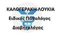 Λογότυπο ΚΑΛΟΓΕΡΑΚΗ ΛΟΥΚΙΑ