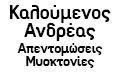 Λογότυπο ΚΑΛΟΥΜΕΝΟΣ ΑΝΔΡΕΑΣ